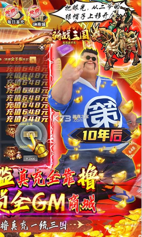 騎戰(zhàn)三國(guó) v1.0.0 爆GM商城解鎖卡版 截圖