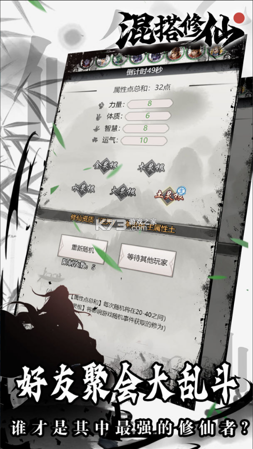 混搭修仙 v1.0.8 游戲 截圖