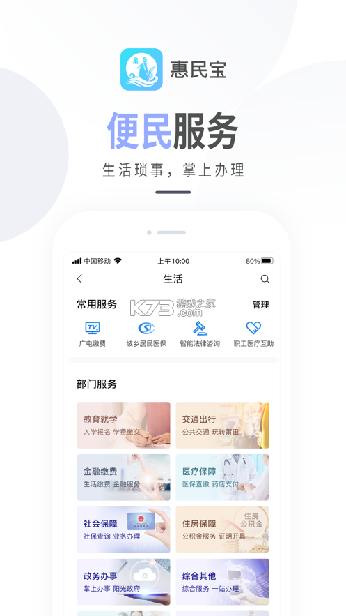 莆田惠民寶 v3.0.3 app下載安裝 截圖