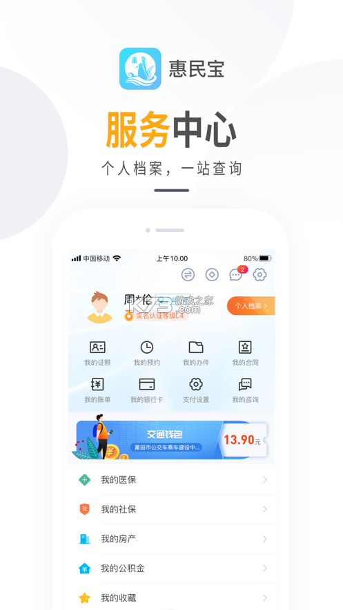 莆田惠民寶 v3.0.3 app下載安裝 截圖