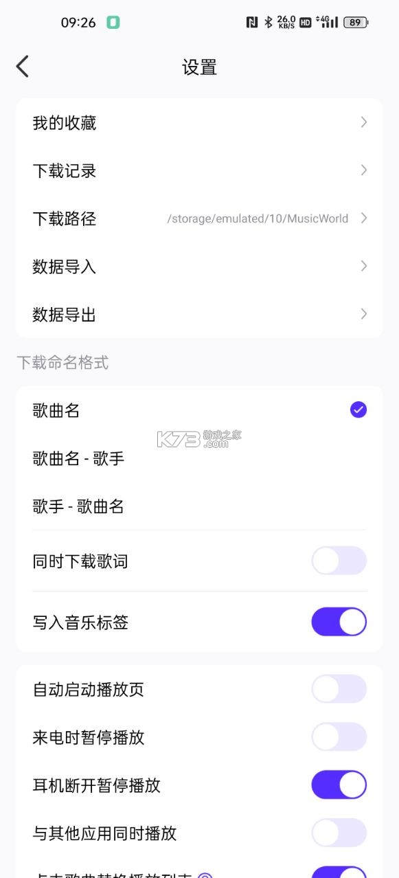 音樂(lè)世界 v1.6.0 軟件 截圖