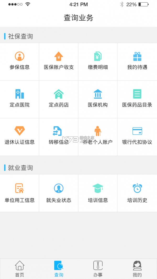 成都智慧人社 v1.2.1 app最新版 截圖