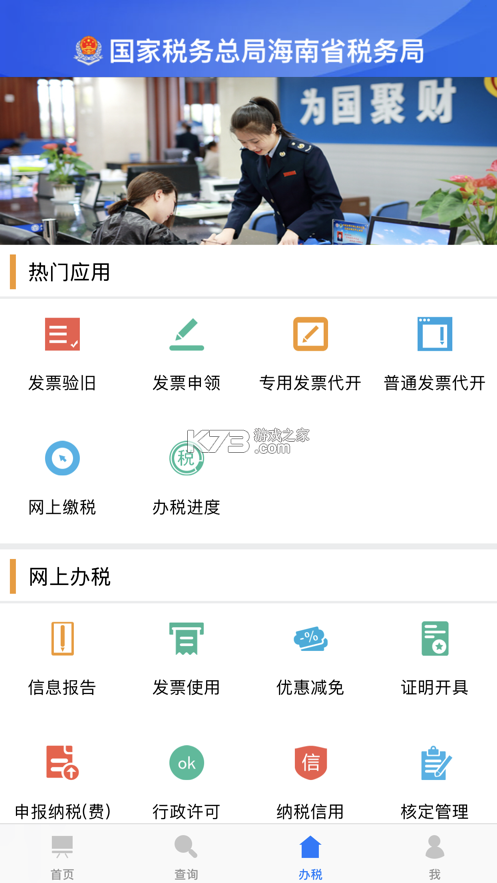 海南省电子税务局 v1.5.6 app最新版(海南税务) 截图