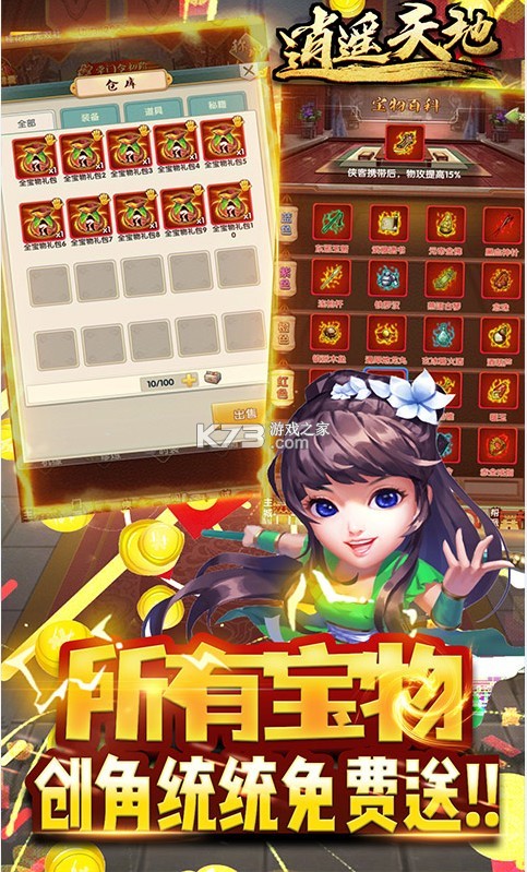 逍遙天地 v1.0.5 送全寶物版 截圖