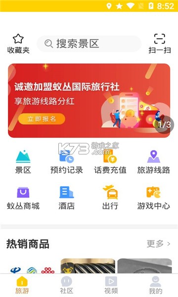 蟻叢旅游 v3.5.6 最新版本軟件 截圖