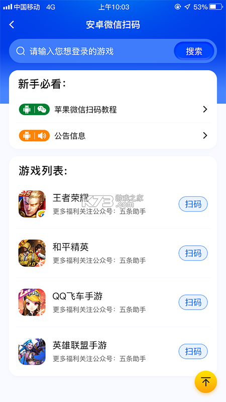 五條助手 v1.0.0 app安卓版 截圖