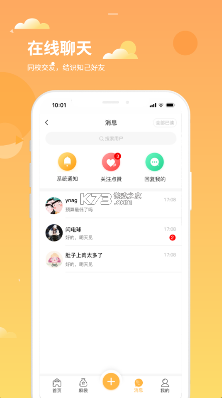 學(xué)生鋪子 v1.1.1 app 截圖