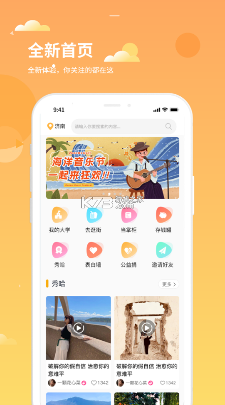 學(xué)生鋪子 v1.1.1 app 截圖