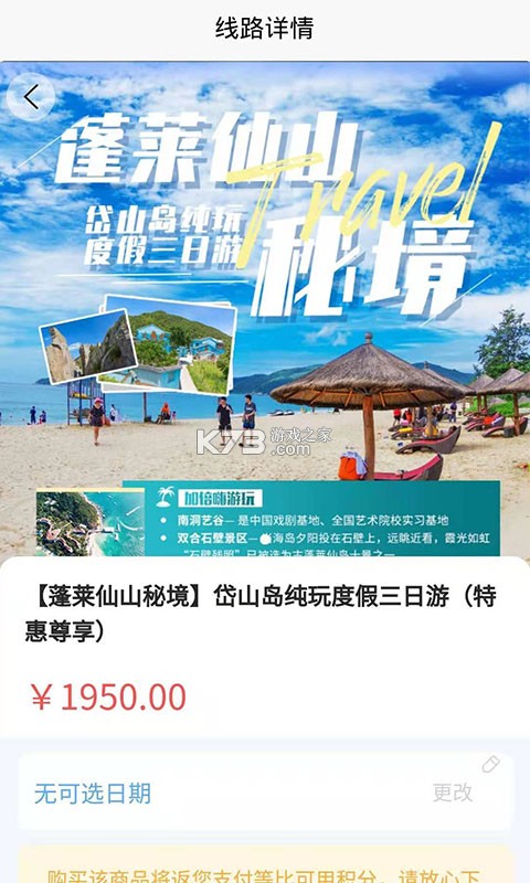 申德旅游 v1.0.3 app手機版 截圖