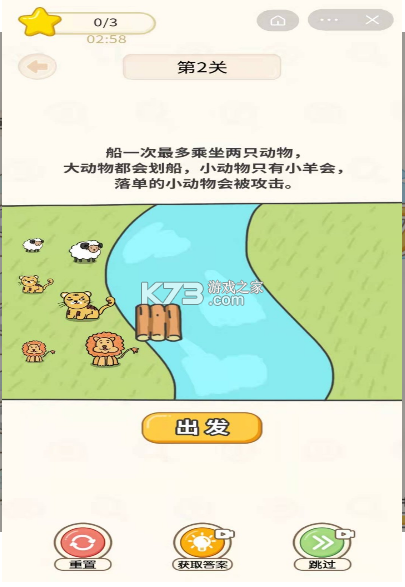 過河大師  v1.1.2 免費版 截圖