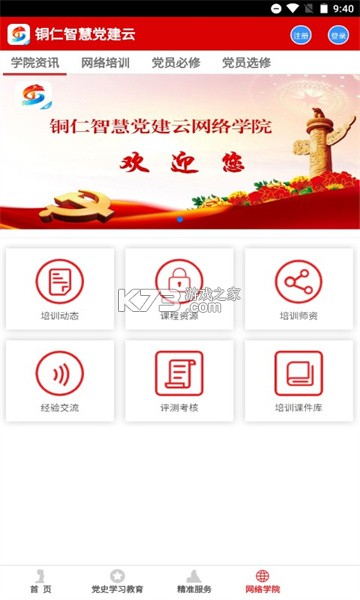 銅仁智慧黨建云 v1.1 app最新版 截圖