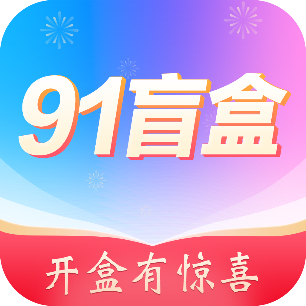 91盲盒 v1.0.8 app