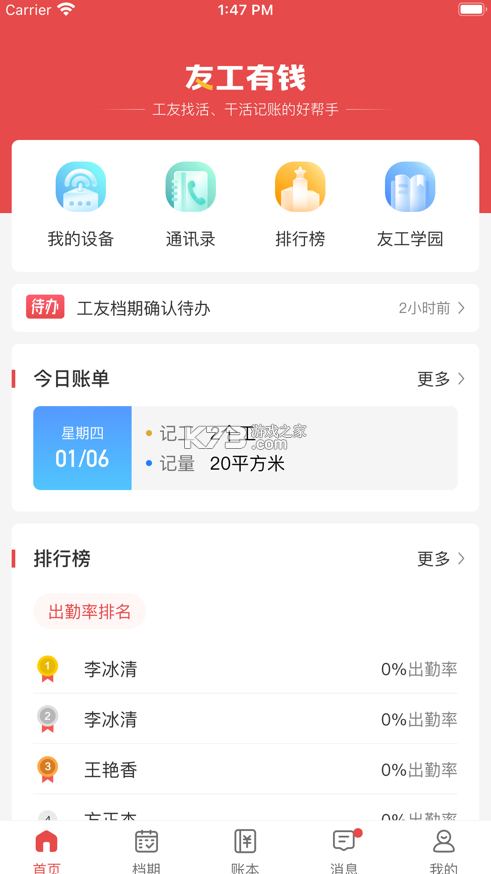 友工有錢 v1.2.1 app 截圖