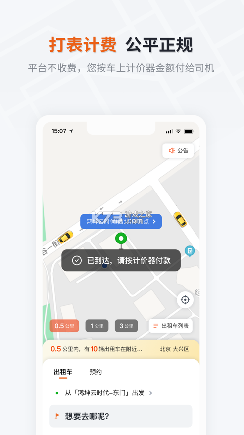 大鵬出行 v1.4.4 app 截圖