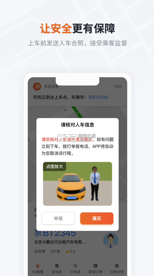 大鵬出行 v1.4.4 app 截圖