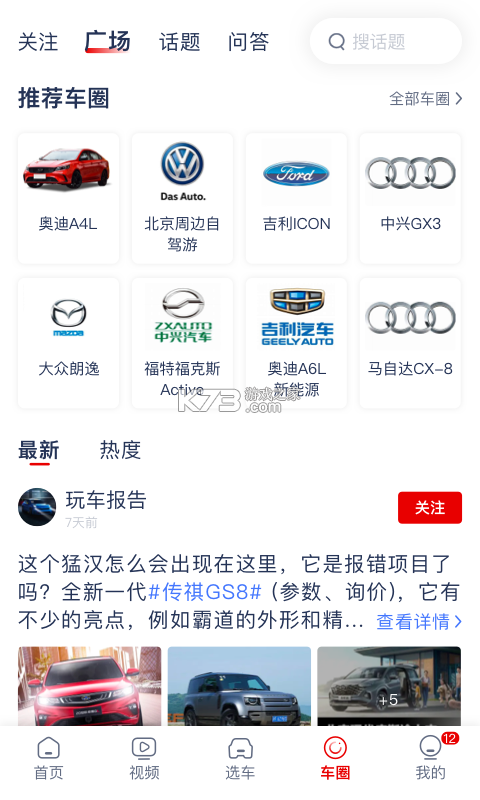 選車網(wǎng) v1.0.9 app官方版 截圖