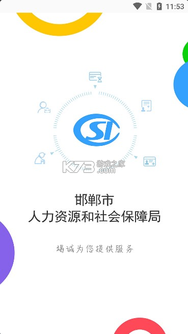 邯郸社保 v3.2.15 app 截图