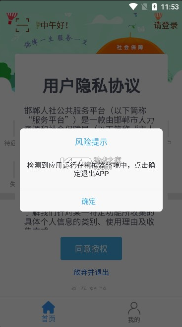 邯鄲社保 v3.2.15 app 截圖