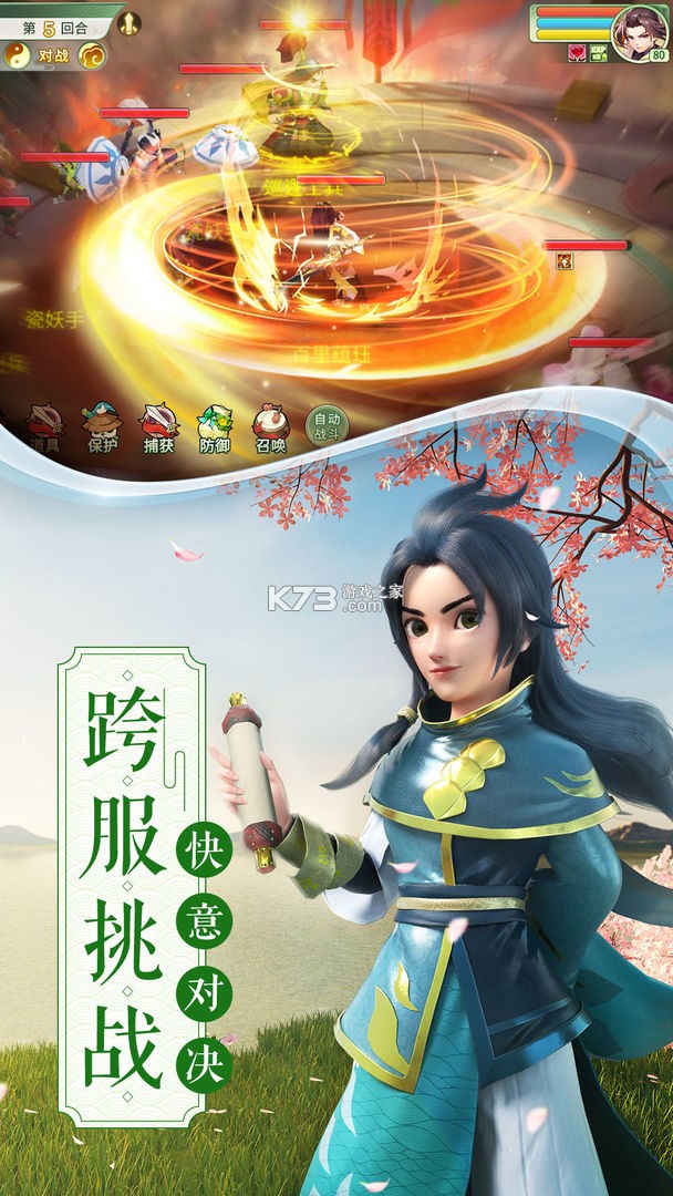 夢幻逍遙 v3.5.3 oppo返利版 截圖