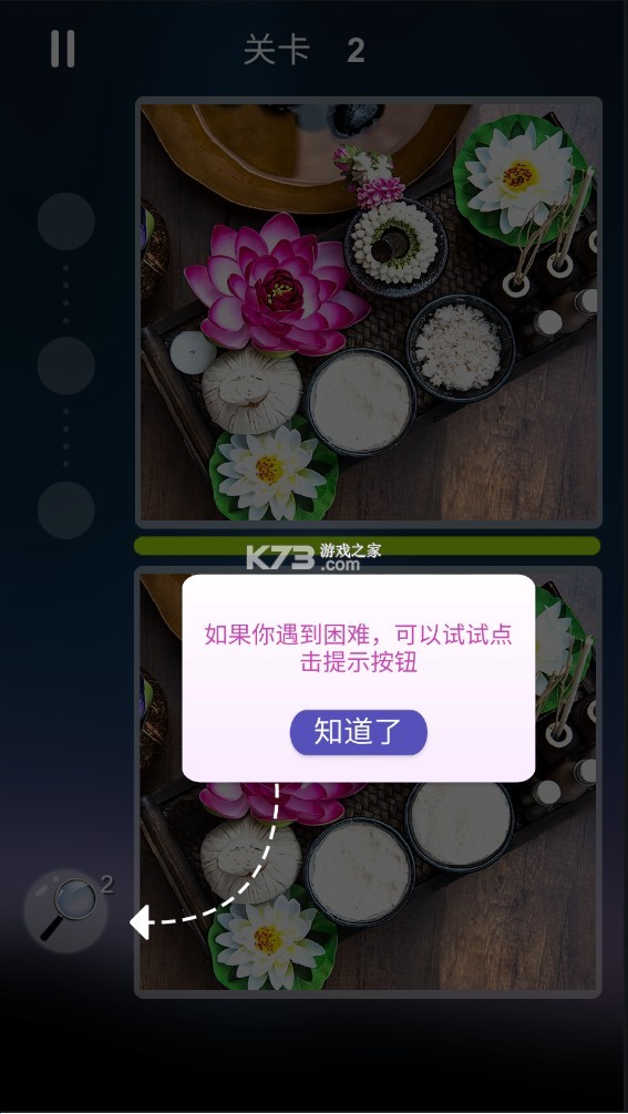 差異尋找之旅 v3.1.72 破解版 截圖