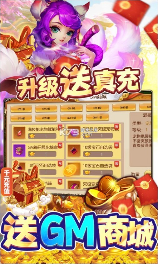 西游記口袋版 v1.0.0 1元寶商城版 截圖