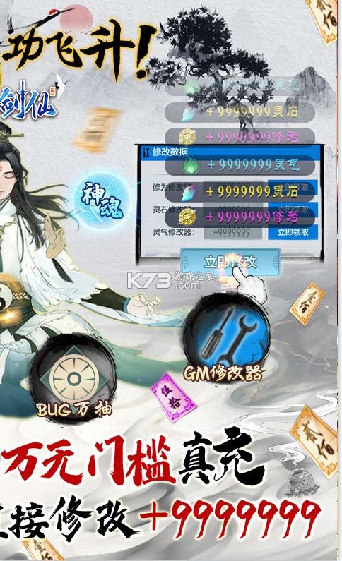 九天劍仙 v1.6.49 無(wú)限資源版 截圖