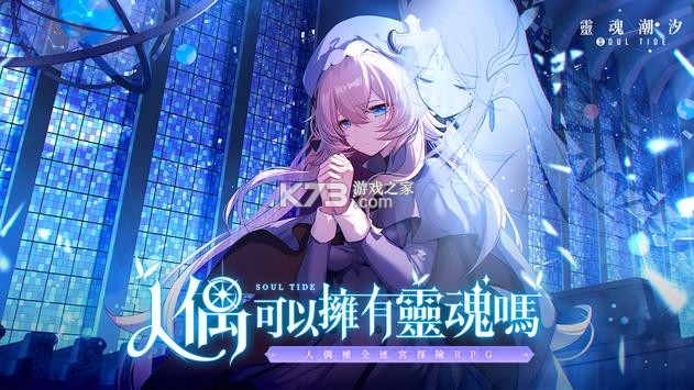 靈魂潮汐 v10.46.0 臺服版 截圖