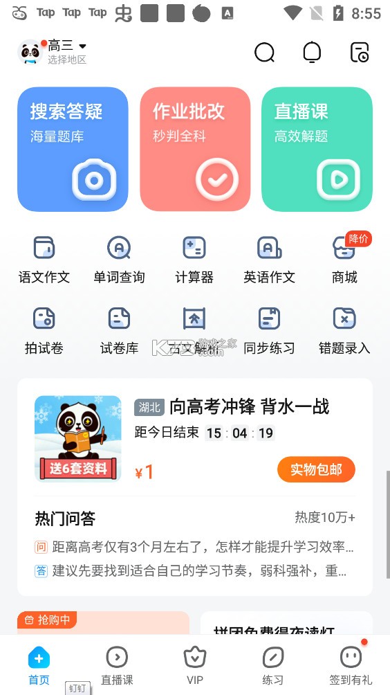 作業(yè)幫 v14.11.0 app下載免費(fèi) 截圖