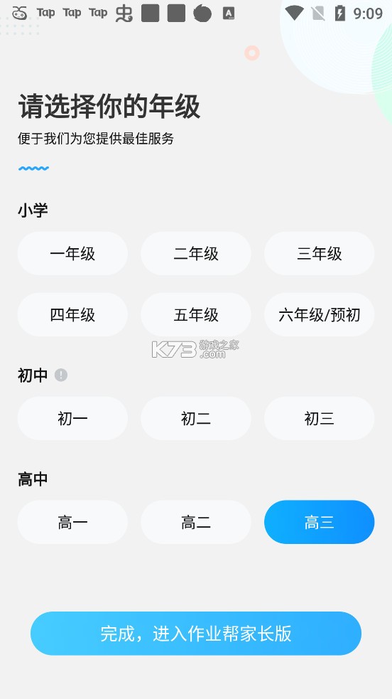 作業(yè)幫家長版 v14.11.2 app下載 截圖