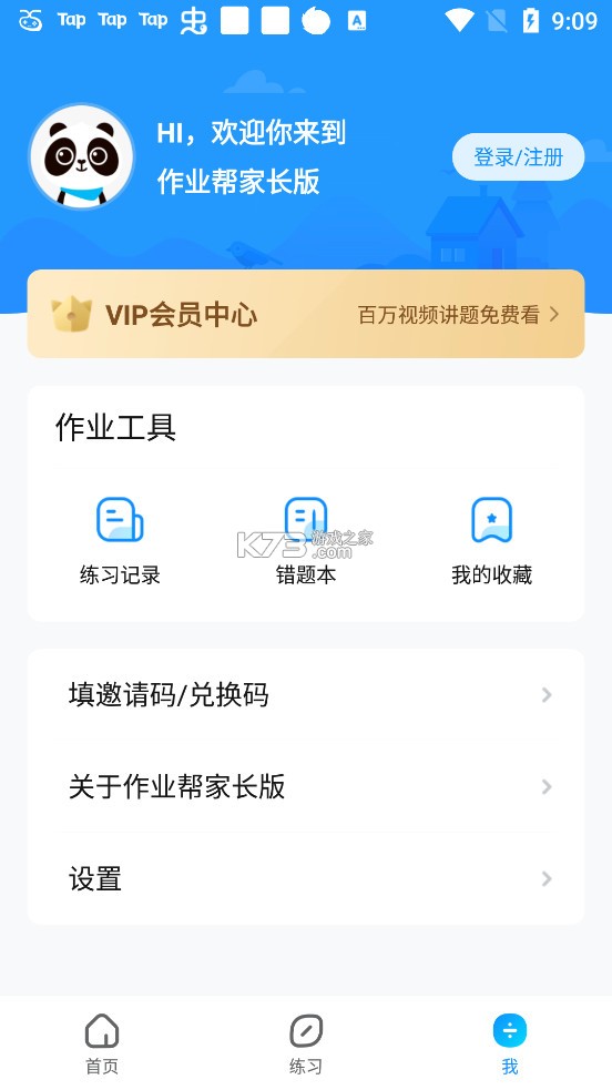 作業(yè)幫家長版 v14.11.2 app下載 截圖