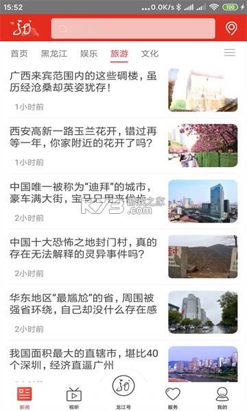 龍江先鋒網(wǎng) v1.0.56 官方app下載 截圖