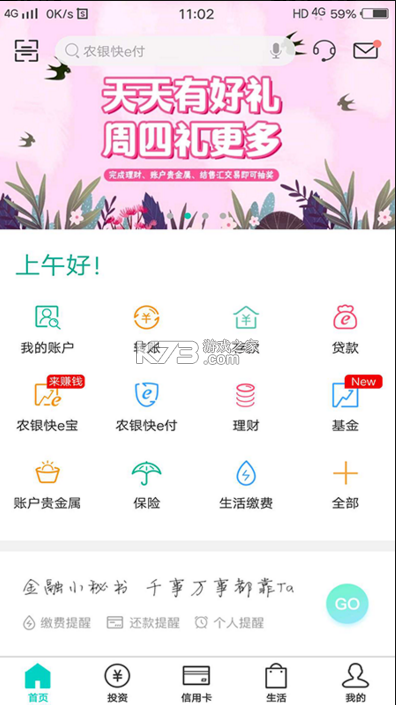 中国农业银行 老版app下载 截图