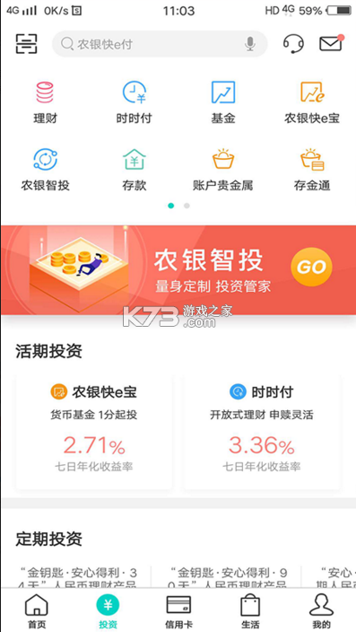中国农业银行 老版app下载 截图