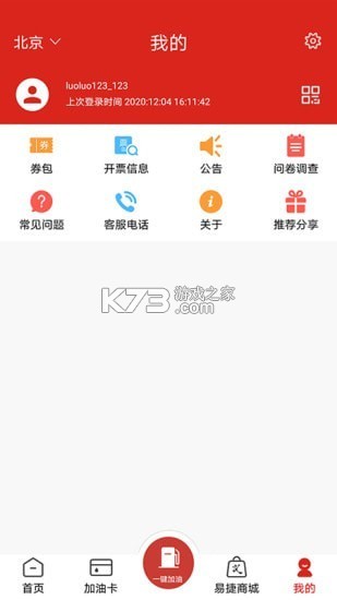 易捷加油 v5.1.1 app官方版 截圖