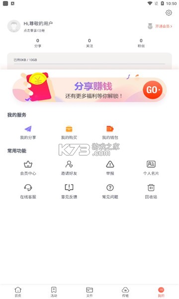 小飛機網盤 v1.4.5 app官方版 截圖