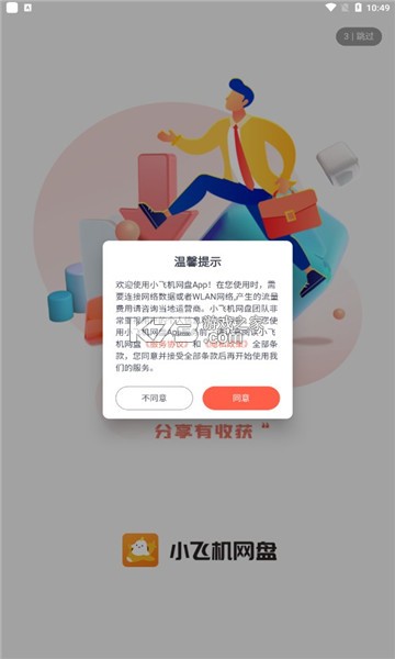 小飛機網盤 v1.4.5 app官方版 截圖