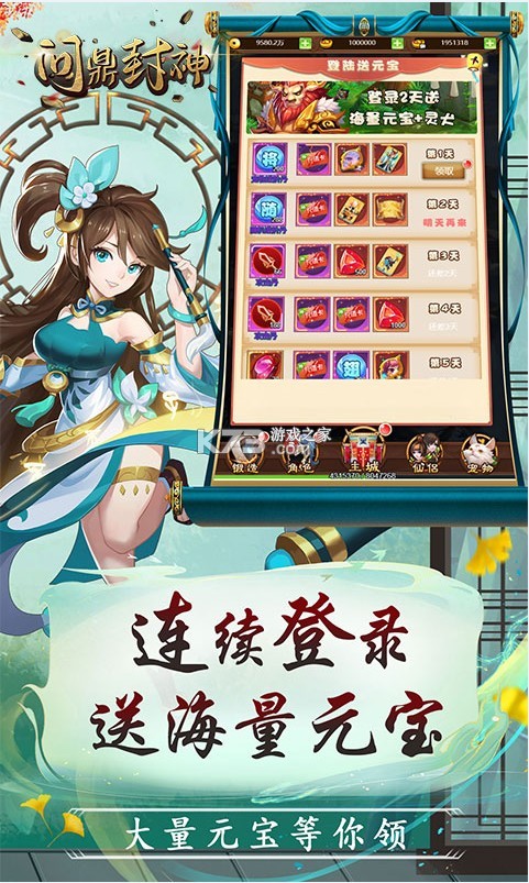 問鼎封神 v2.0 刷真充版 截圖