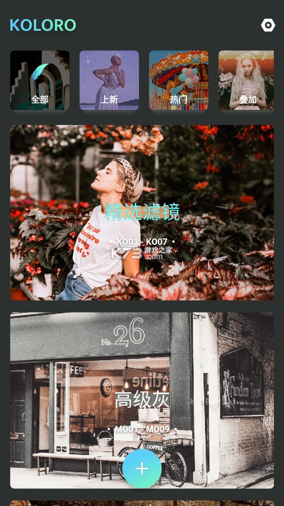 Koloro濾鏡君 v6.2.8 破解版 截圖