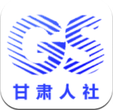甘肃人社生物识别认证系统 v2.2 app(甘肃人社认证)