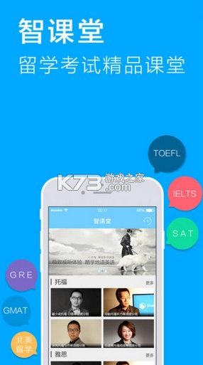 智課堂 v3.12.8 app官方 截圖