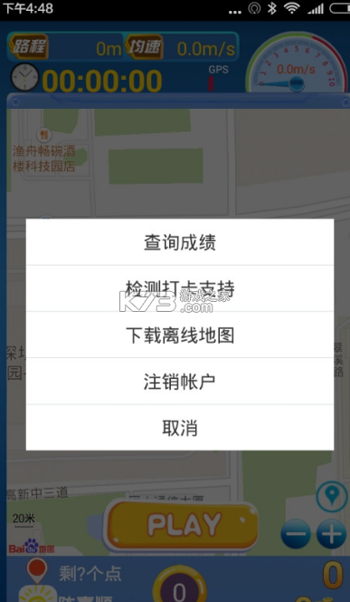 陽光長跑 v1.8.17 軟件 截圖