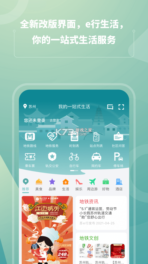 蘇e行 v3.35.4 app下載安卓 截圖