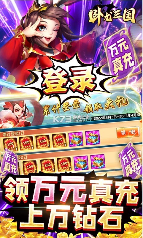 臥龍三國 v1.0.0 送萬元真充版 截圖