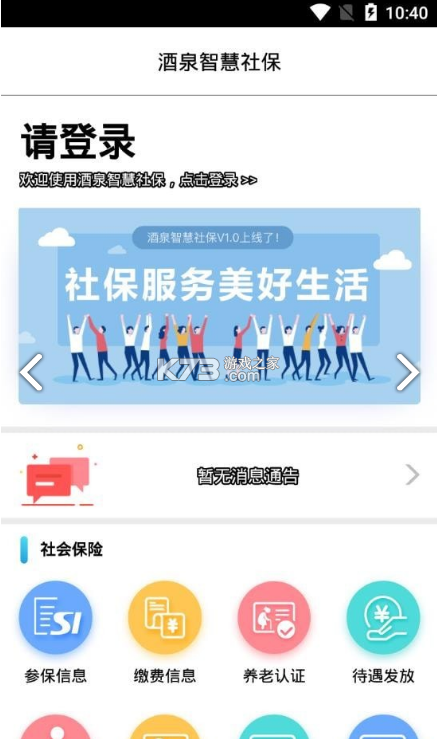 酒泉智慧社保 v1.0.15 app官方下載 截圖