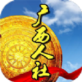 广西人社 v7.0.32 app下载老年认证最新版