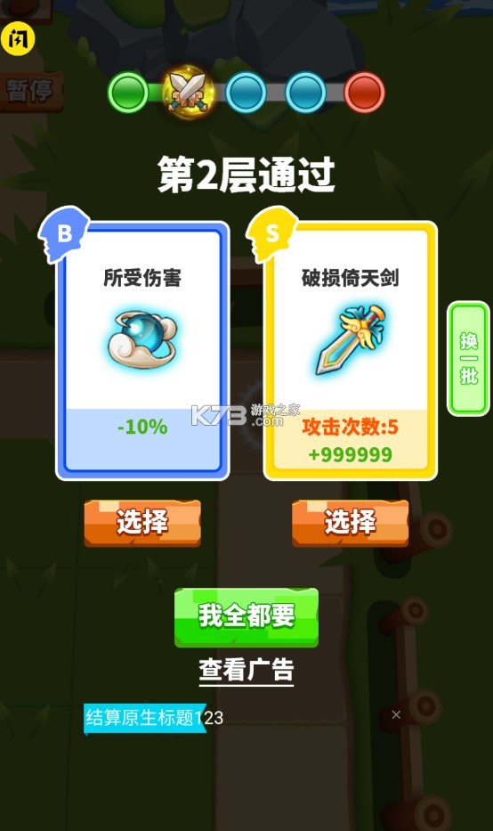 劍俠奧利給 v1.5.3 破解版 截圖