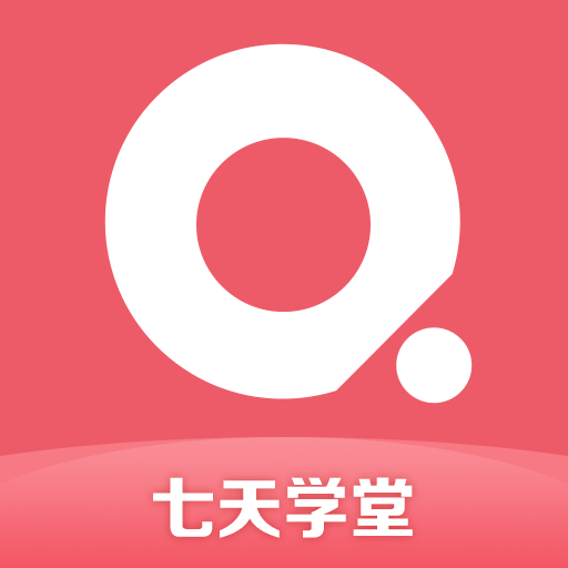 七天学堂查成绩app下载v4.1.3