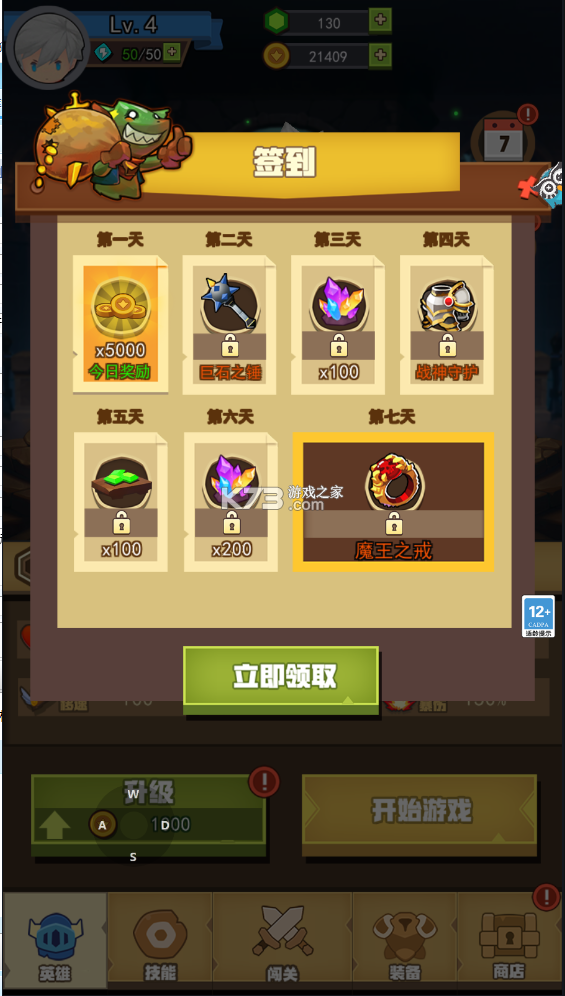 魔龍勇士 v1.0.2 免廣告 截圖