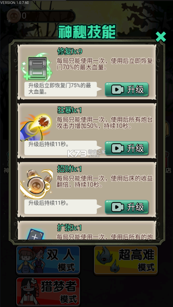 獵夢宿舍 v1.1.7 無限金幣破解版 截圖