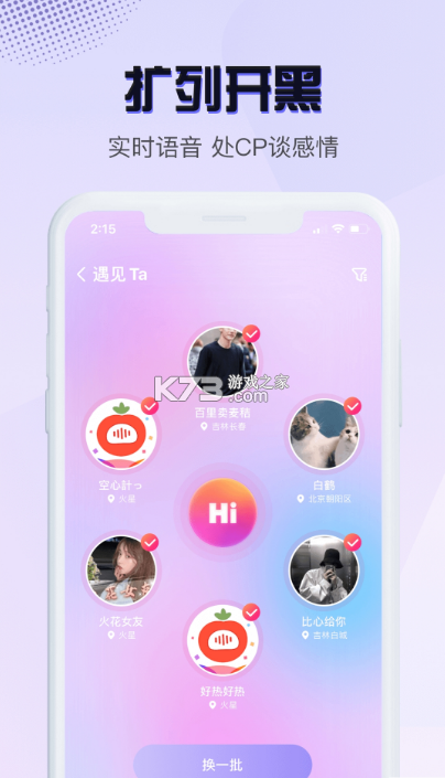 音戀語音 v3.2.3 app 截圖